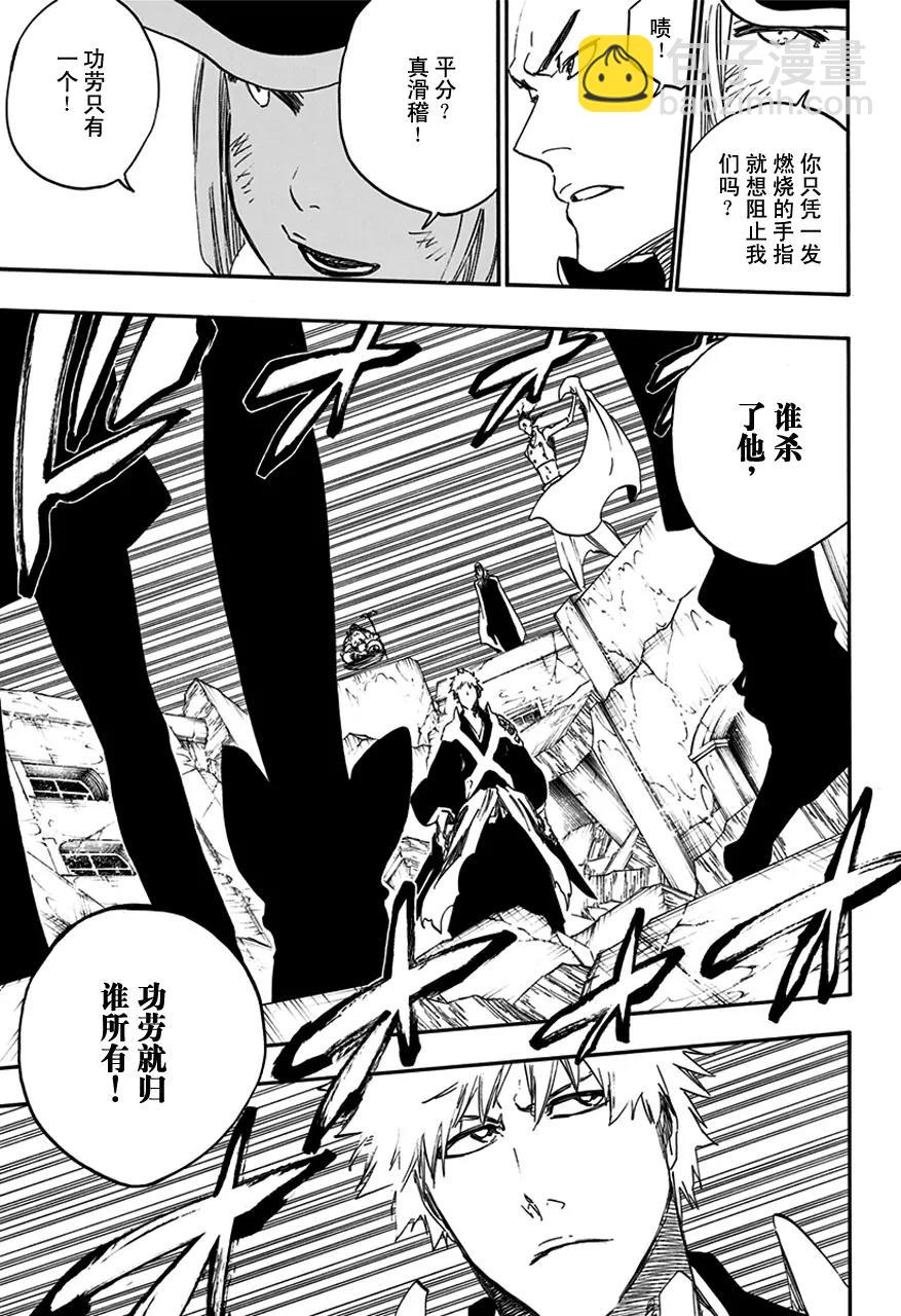 🍱死神/境·界【快】 第584话 头号明星3 第15页
