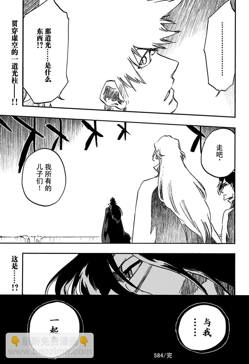 🍱死神/境·界【快】 第584话 头号明星3 第17页