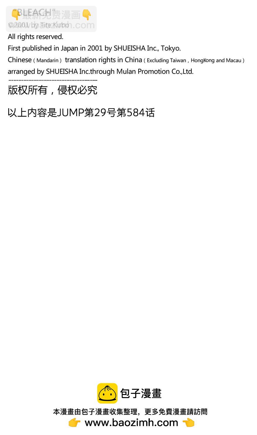 🍱死神/境·界【快】 第584话 头号明星3 第18页