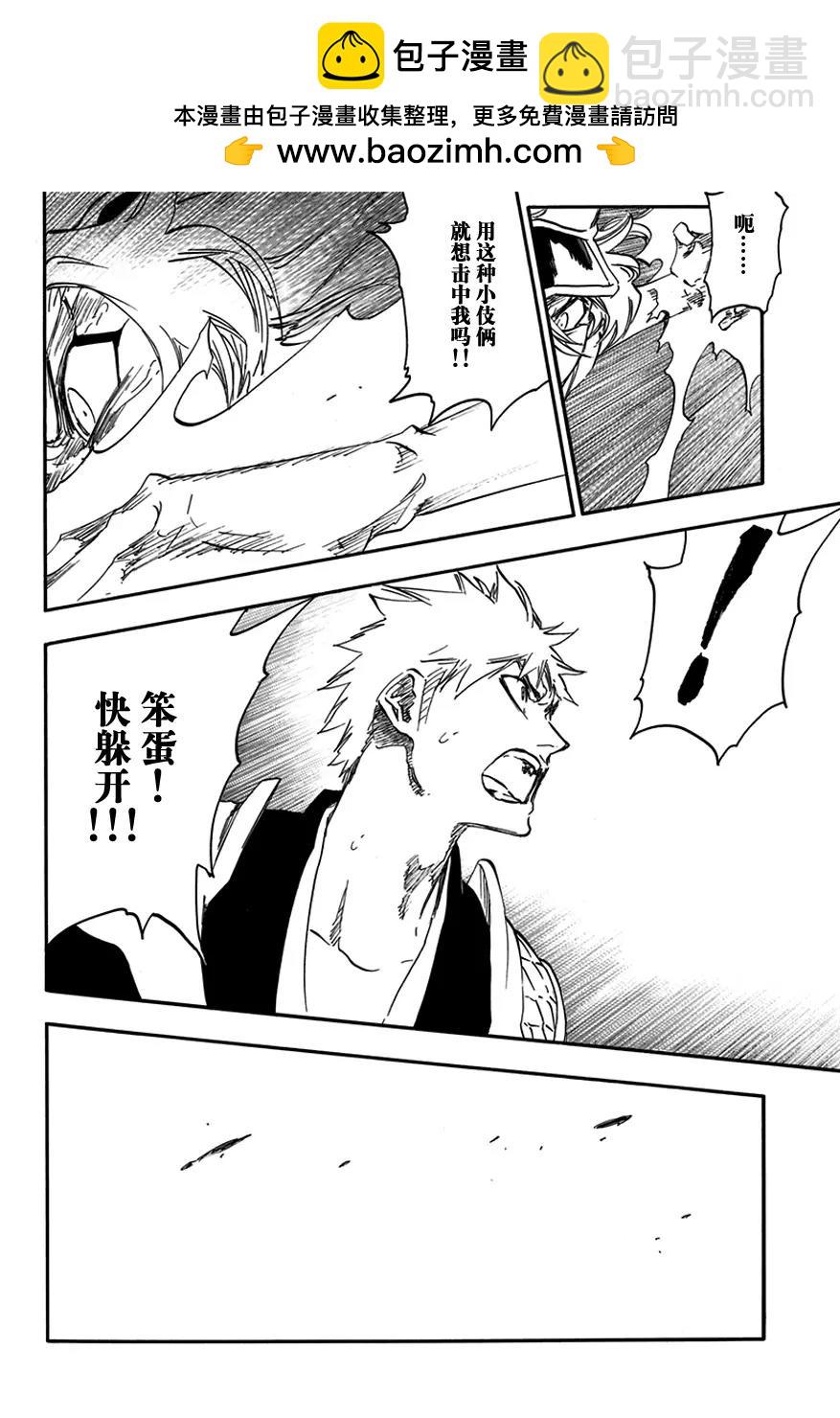 🍱死神/境·界【快】 第584话 头号明星3 第2页