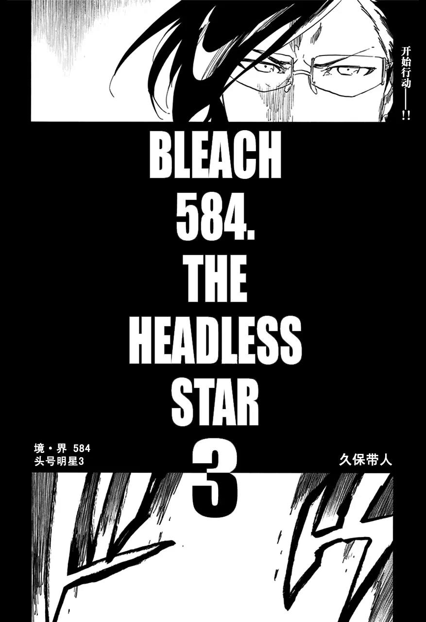 🍱死神/境·界【快】 第584话 头号明星3 第6页