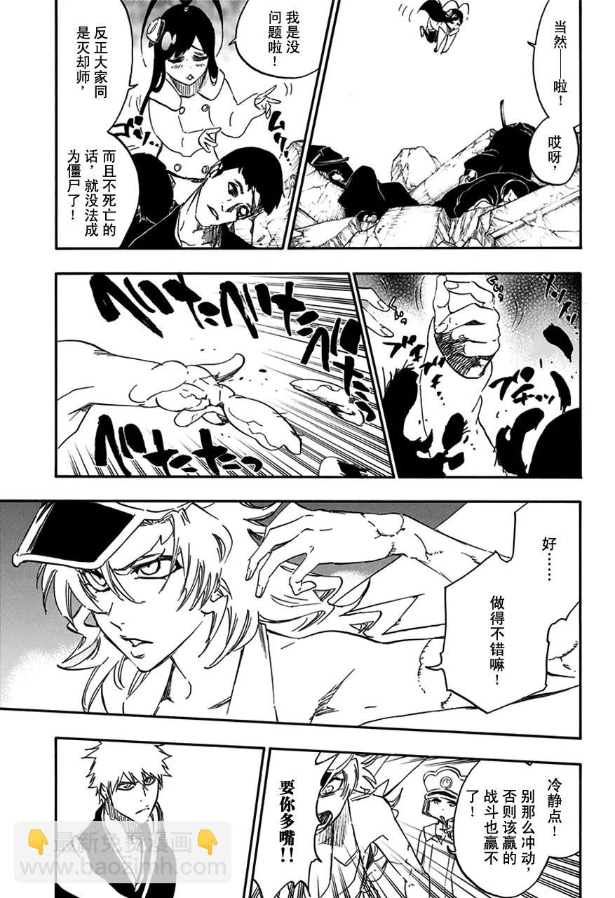 🍱死神/境·界【快】 第584话 头号明星3 第9页