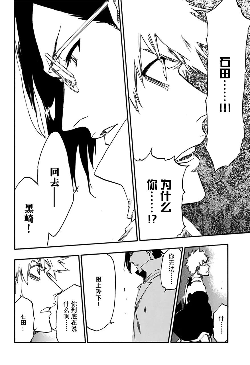 🍱死神/境·界【快】 第586话 头号明星5 第12页