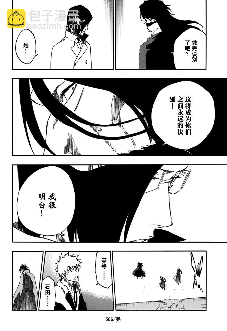 🍱死神/境·界【快】 第586话 头号明星5 第16页
