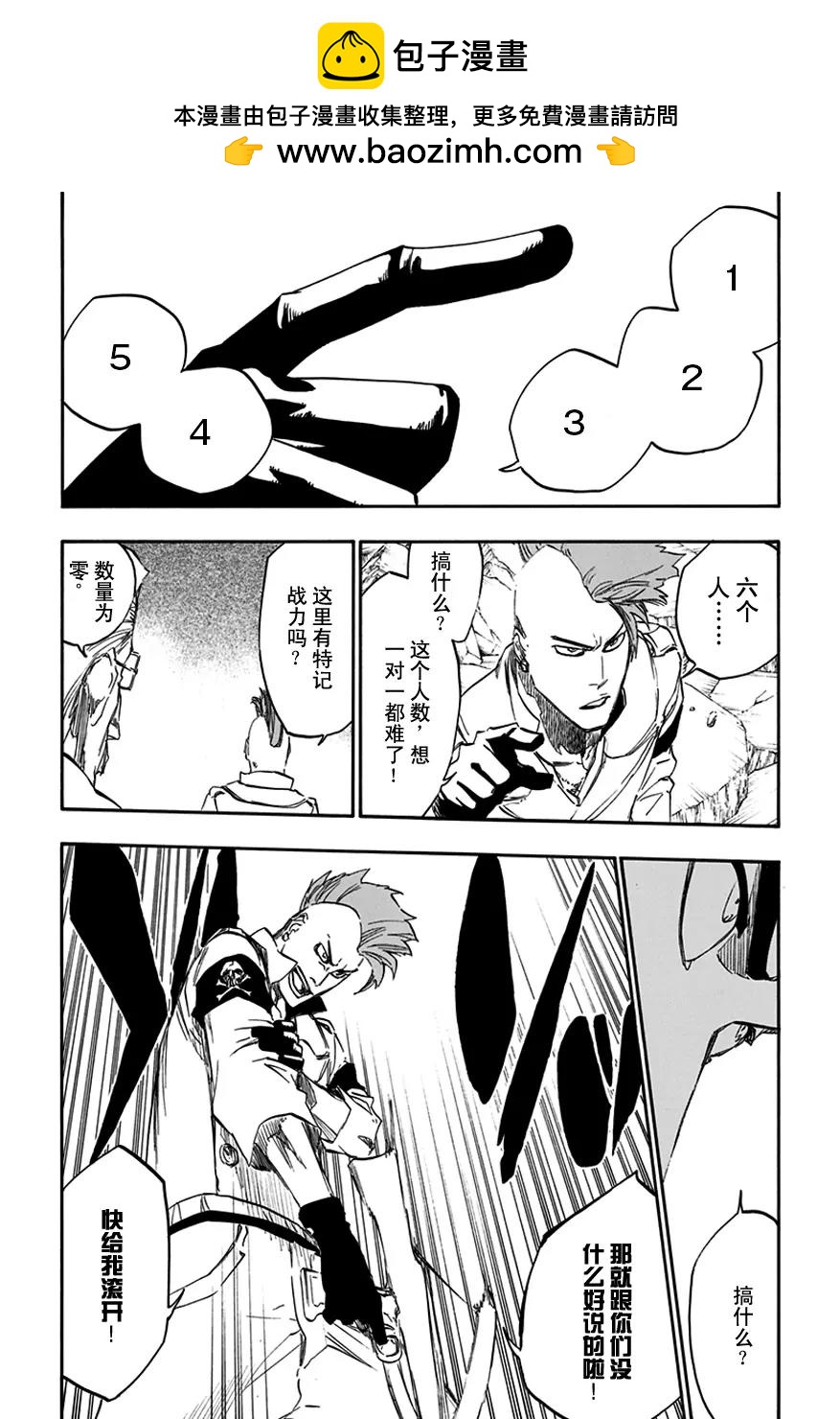 🍱死神/境·界【快】 第586话 头号明星5 第2页