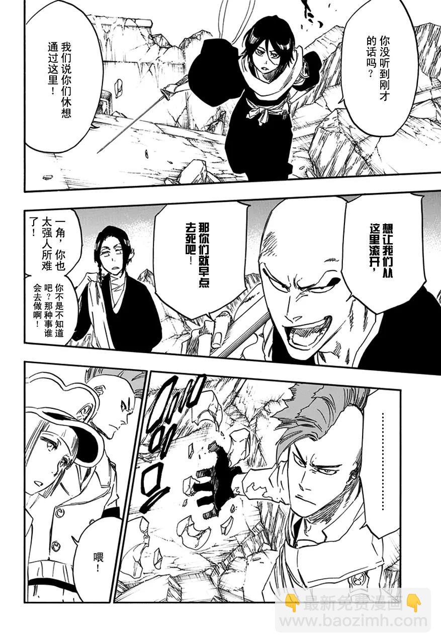 🍱死神/境·界【快】 第586话 头号明星5 第4页