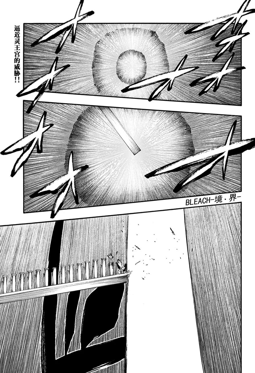 🍱死神/境·界【快】 第588话 头号明星7 第1页