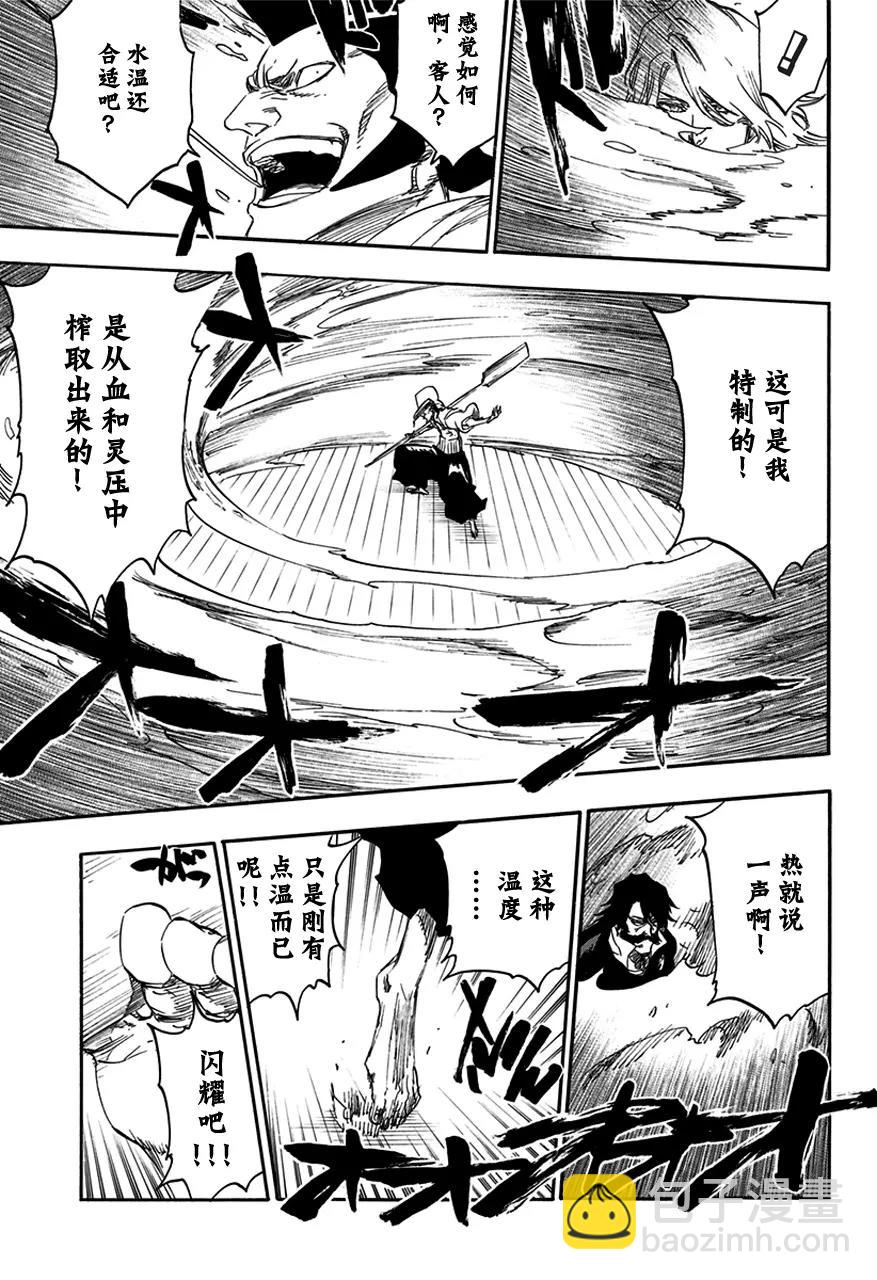 🍱死神/境·界【快】 第588话 头号明星7 第11页