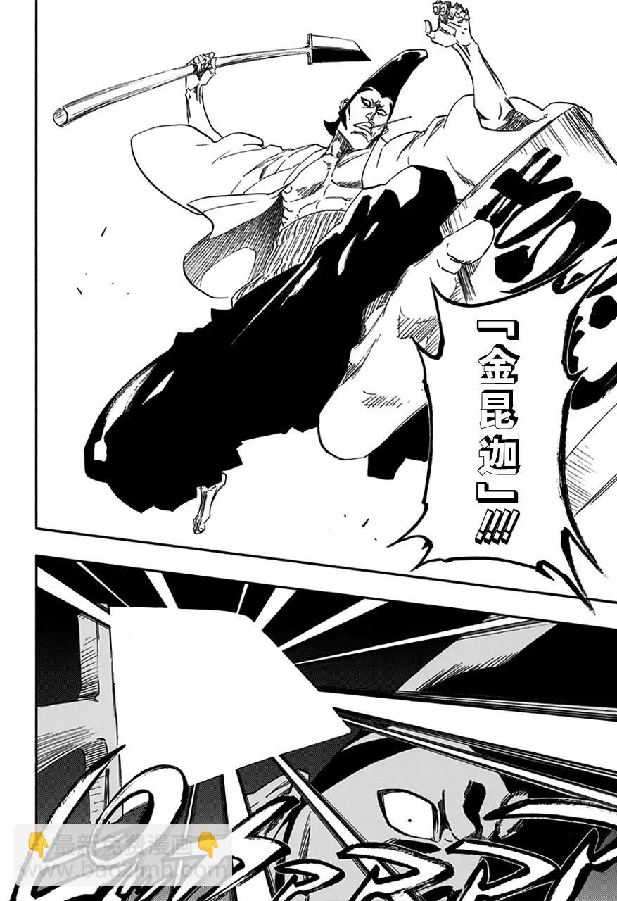 🍱死神/境·界【快】 第588话 头号明星7 第12页