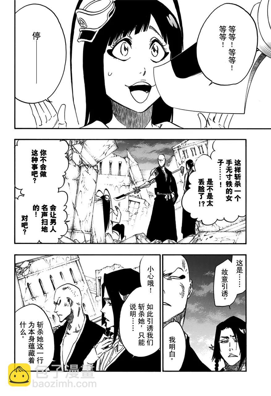 🍱死神/境·界【快】 第588话 头号明星7 第14页