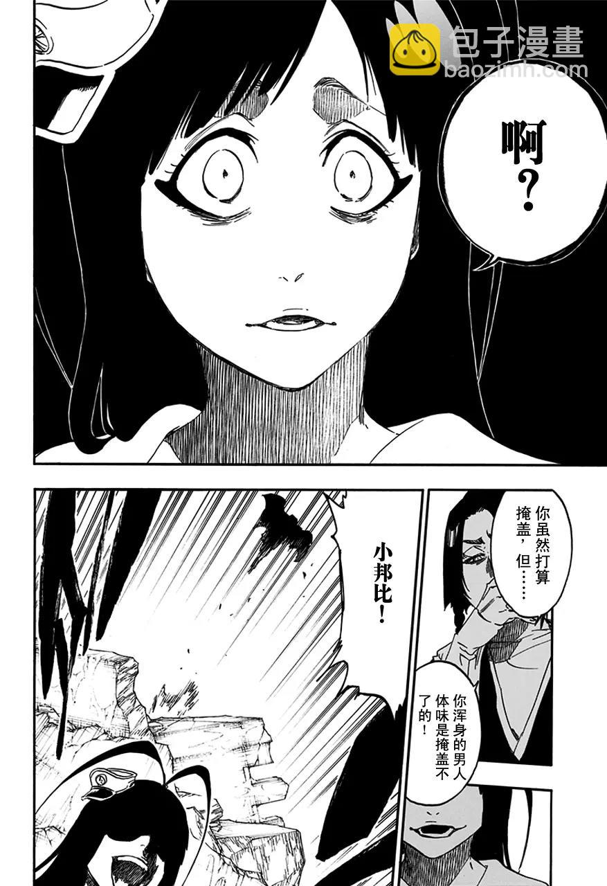 🍱死神/境·界【快】 第588话 头号明星7 第16页