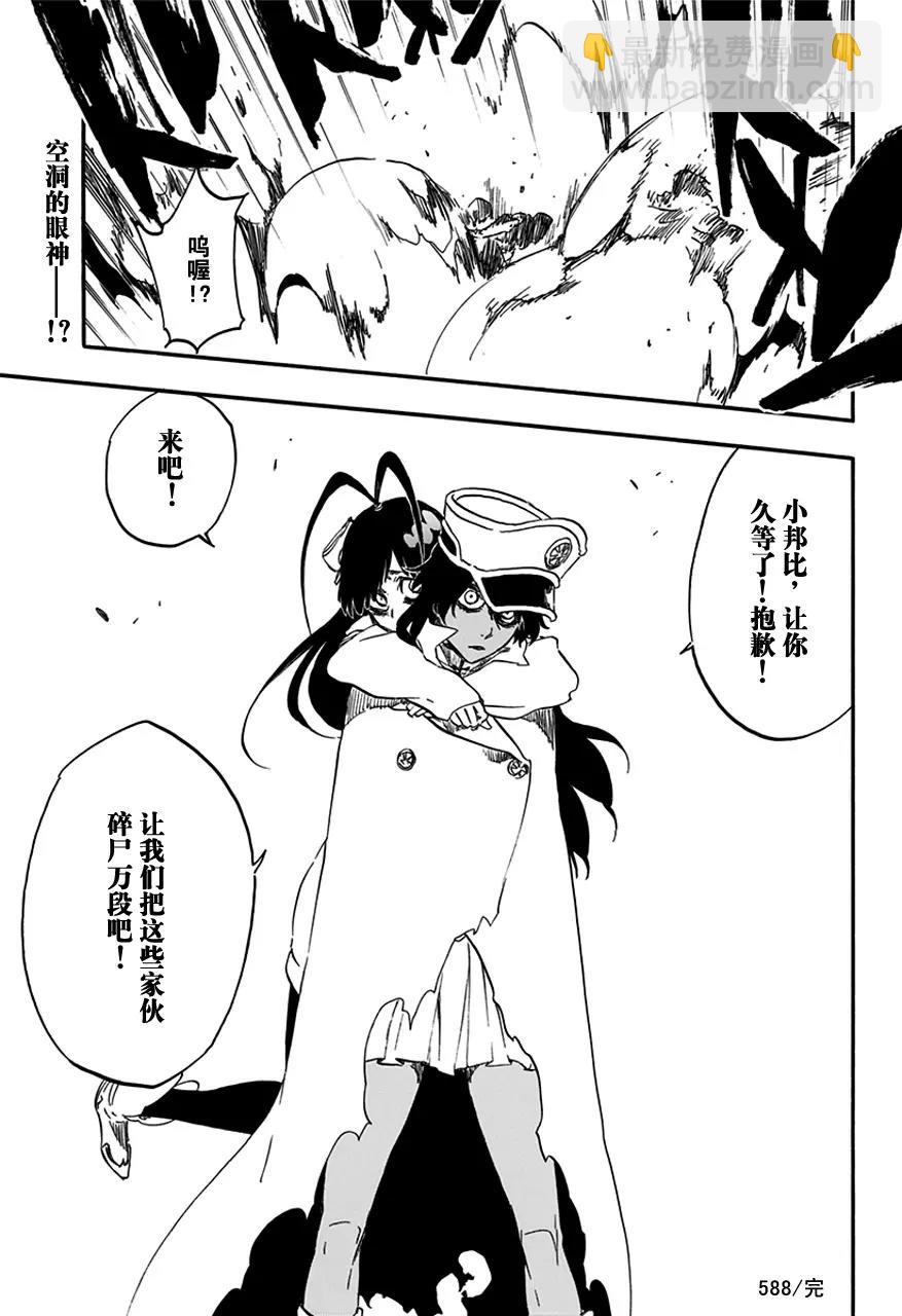 🍱死神/境·界【快】 第588话 头号明星7 第17页