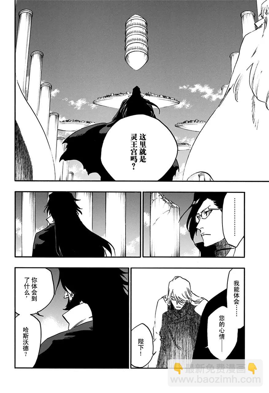 🍱死神/境·界【快】 第588话 头号明星7 第4页