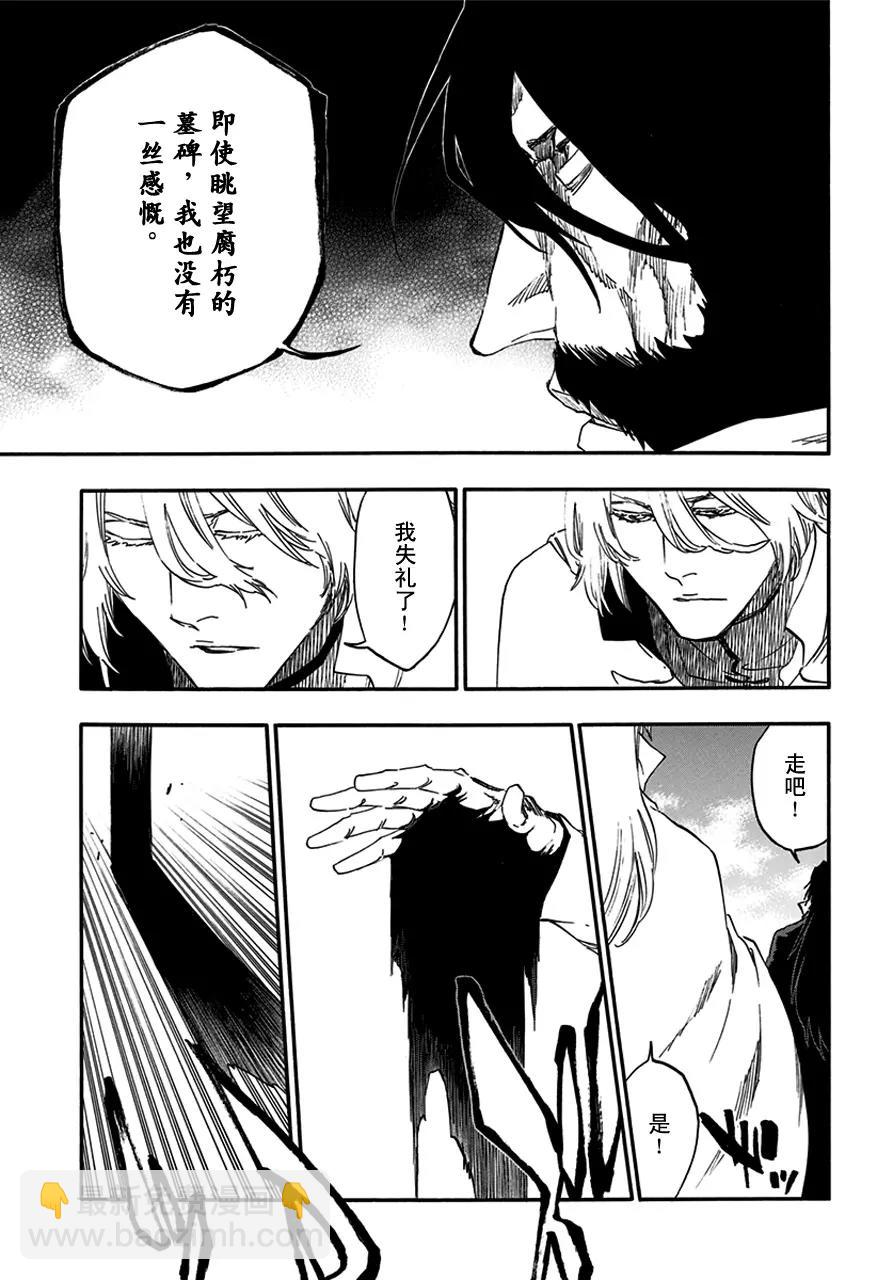 🍱死神/境·界【快】 第588话 头号明星7 第5页