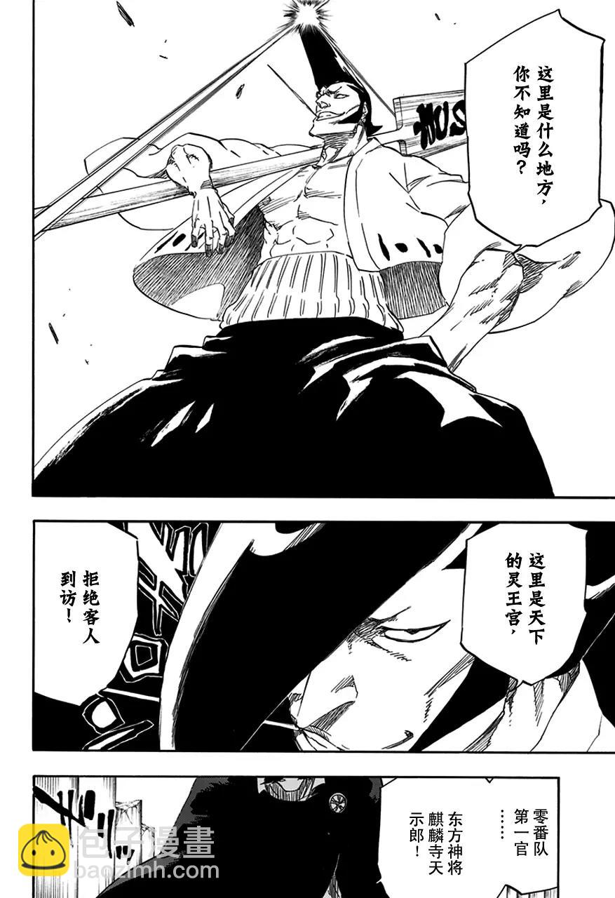 🍱死神/境·界【快】 第588话 头号明星7 第8页