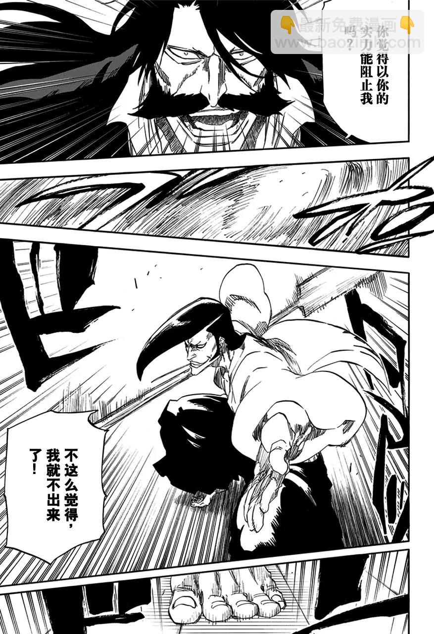 🍱死神/境·界【快】 第588话 头号明星7 第9页