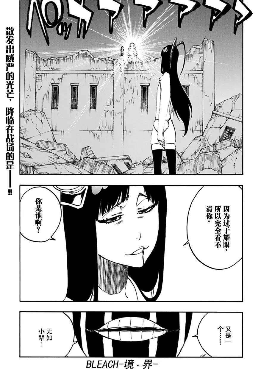 🍱死神/境·界【快】 第590话 僵尸出场 第1页