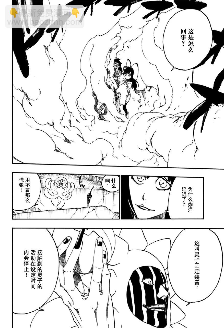 🍱死神/境·界【快】 第590话 僵尸出场 第12页