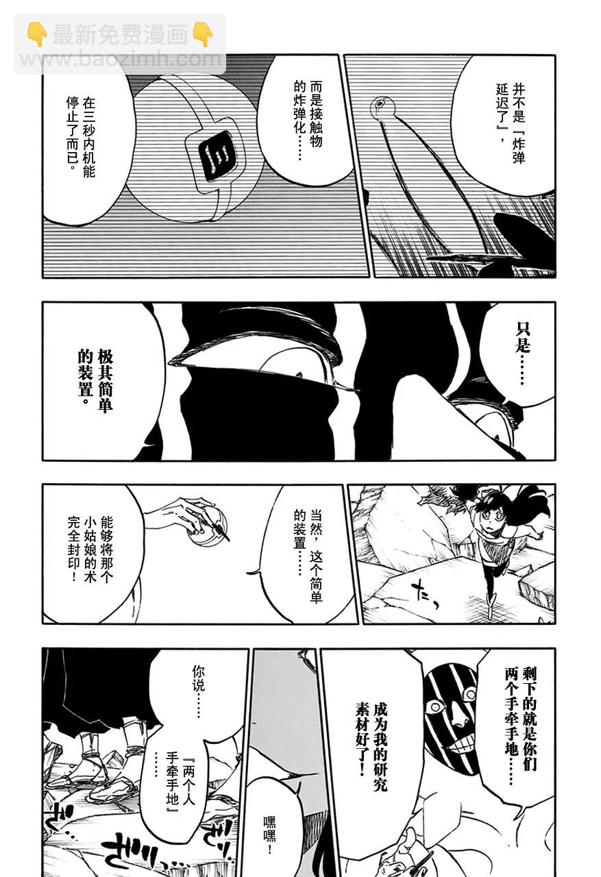 🍱死神/境·界【快】 第590话 僵尸出场 第13页