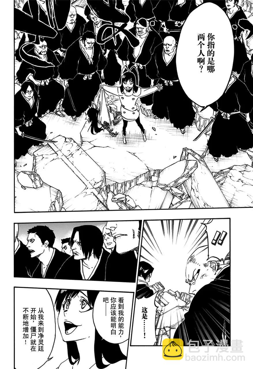 🍱死神/境·界【快】 第590话 僵尸出场 第14页