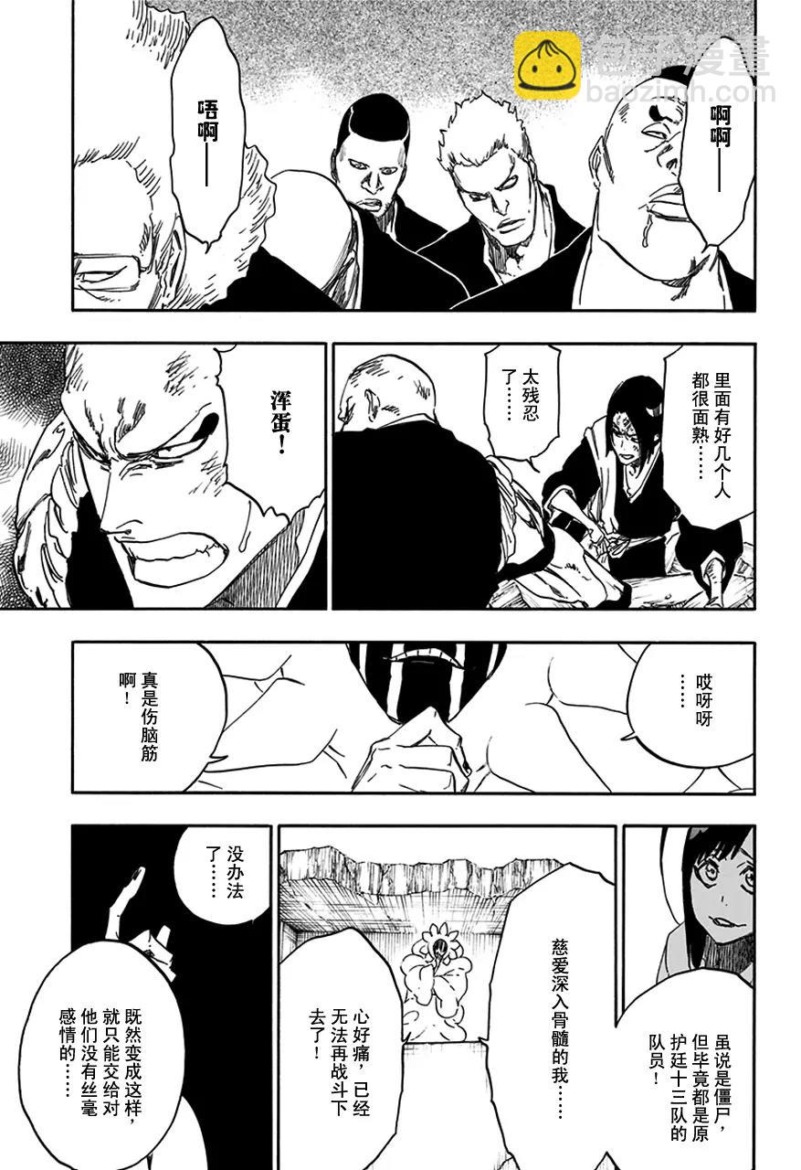🍱死神/境·界【快】 第590话 僵尸出场 第15页