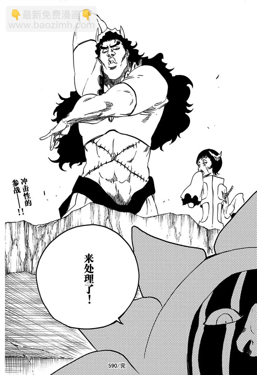 🍱死神/境·界【快】 第590话 僵尸出场 第17页