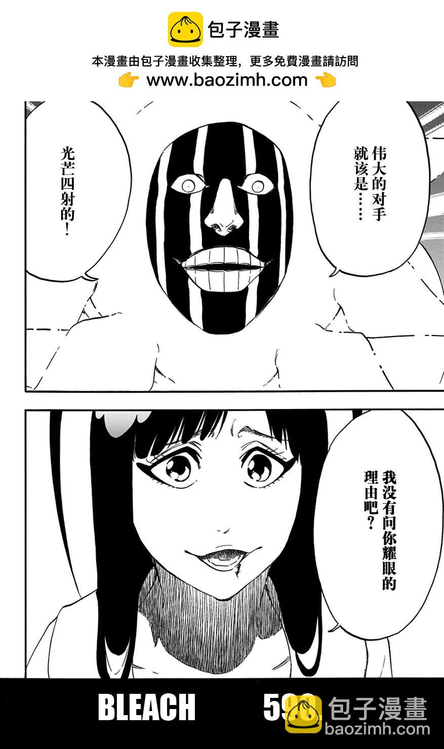 🍱死神/境·界【快】 第590话 僵尸出场 第2页