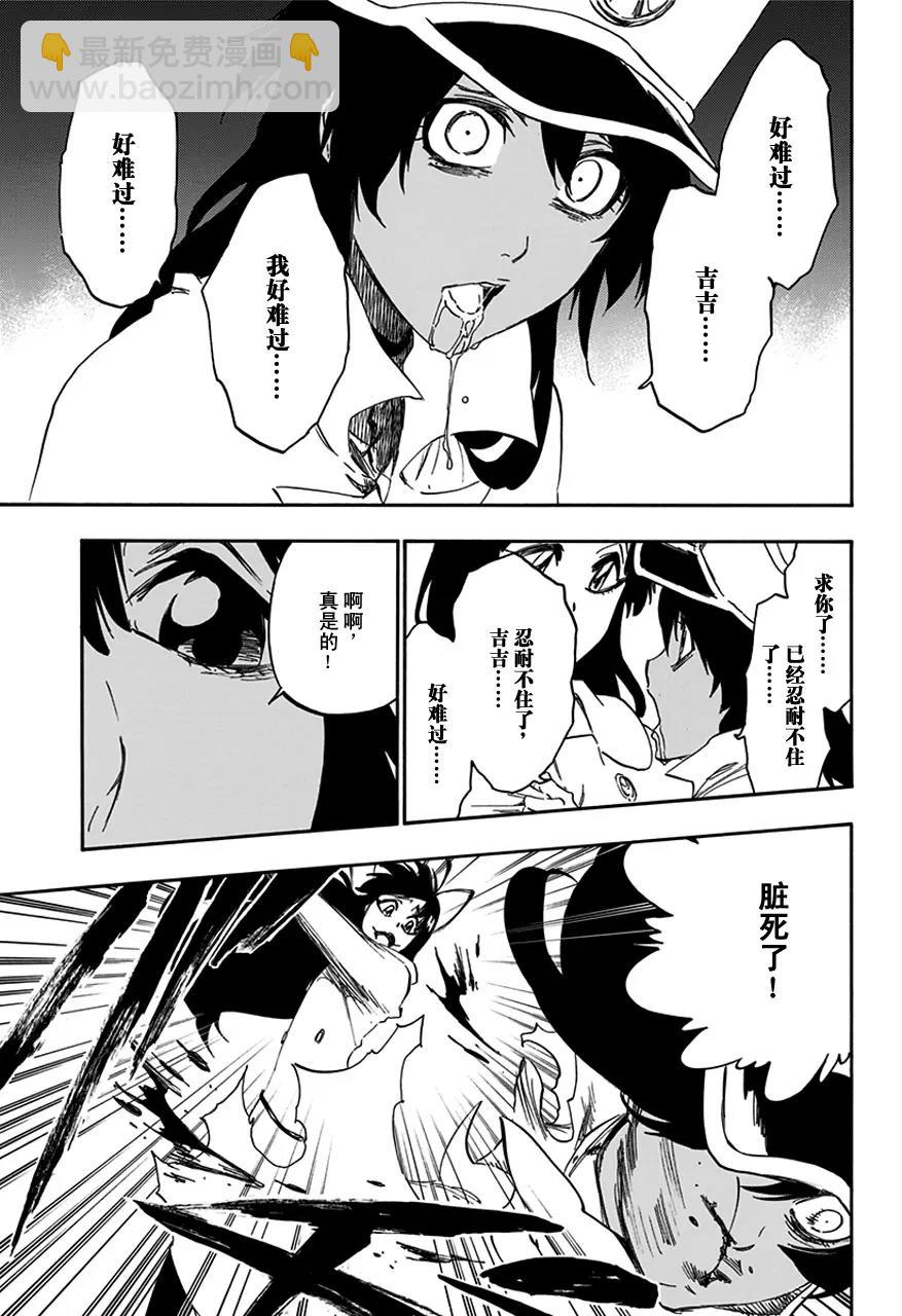 🍱死神/境·界【快】 第590话 僵尸出场 第5页