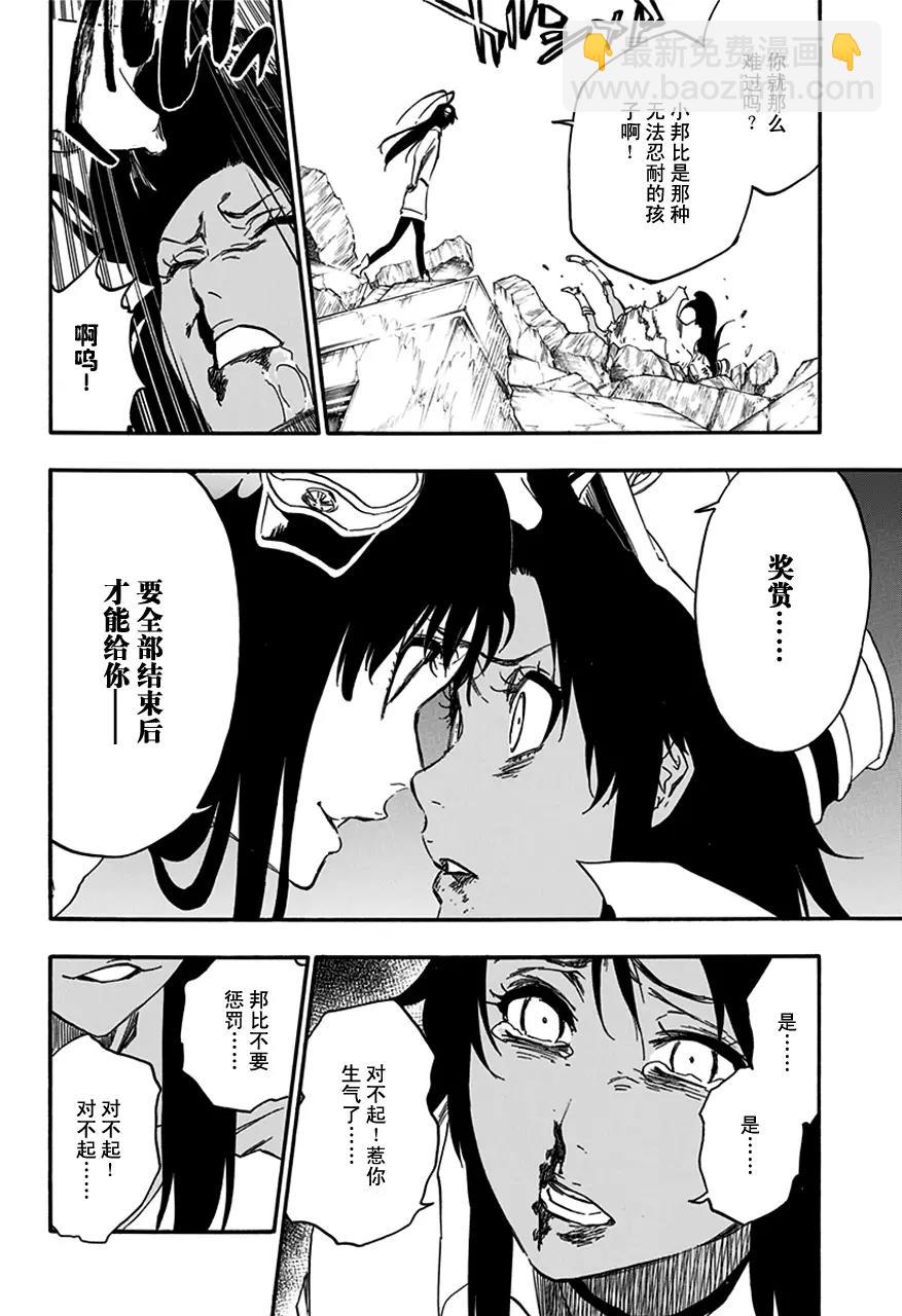 🍱死神/境·界【快】 第590话 僵尸出场 第6页