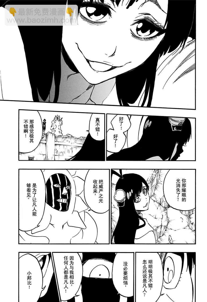 🍱死神/境·界【快】 第590话 僵尸出场 第7页