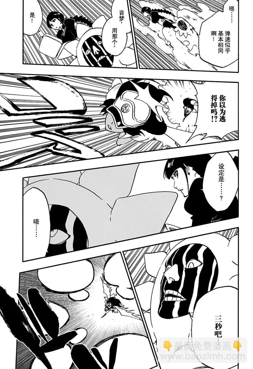 🍱死神/境·界【快】 第590话 僵尸出场 第9页
