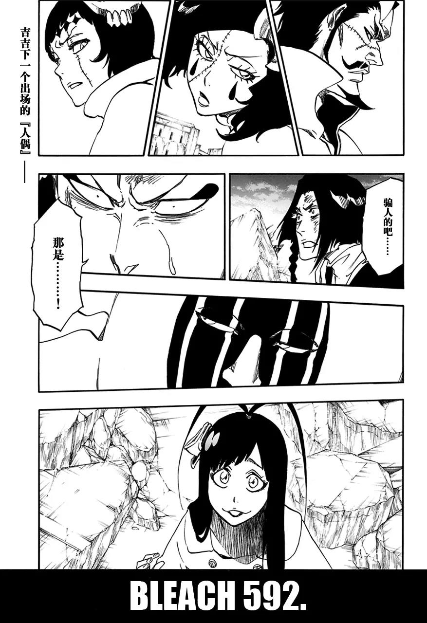 🍱死神/境·界【快】 第592话 僵尸出场3 第1页