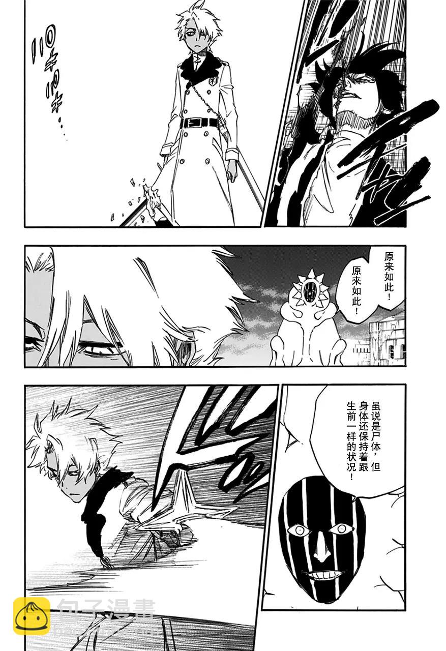 🍱死神/境·界【快】 第592话 僵尸出场3 第10页