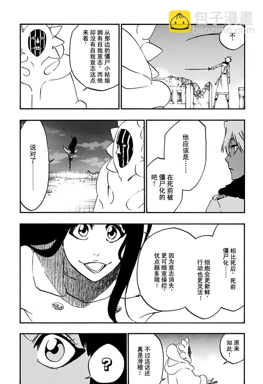 🍱死神/境·界【快】 第592话 僵尸出场3 第11页