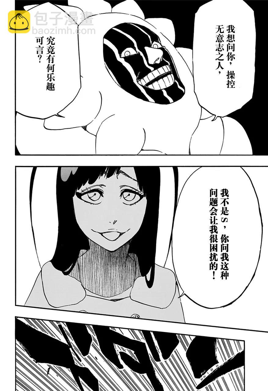 🍱死神/境·界【快】 第592话 僵尸出场3 第12页