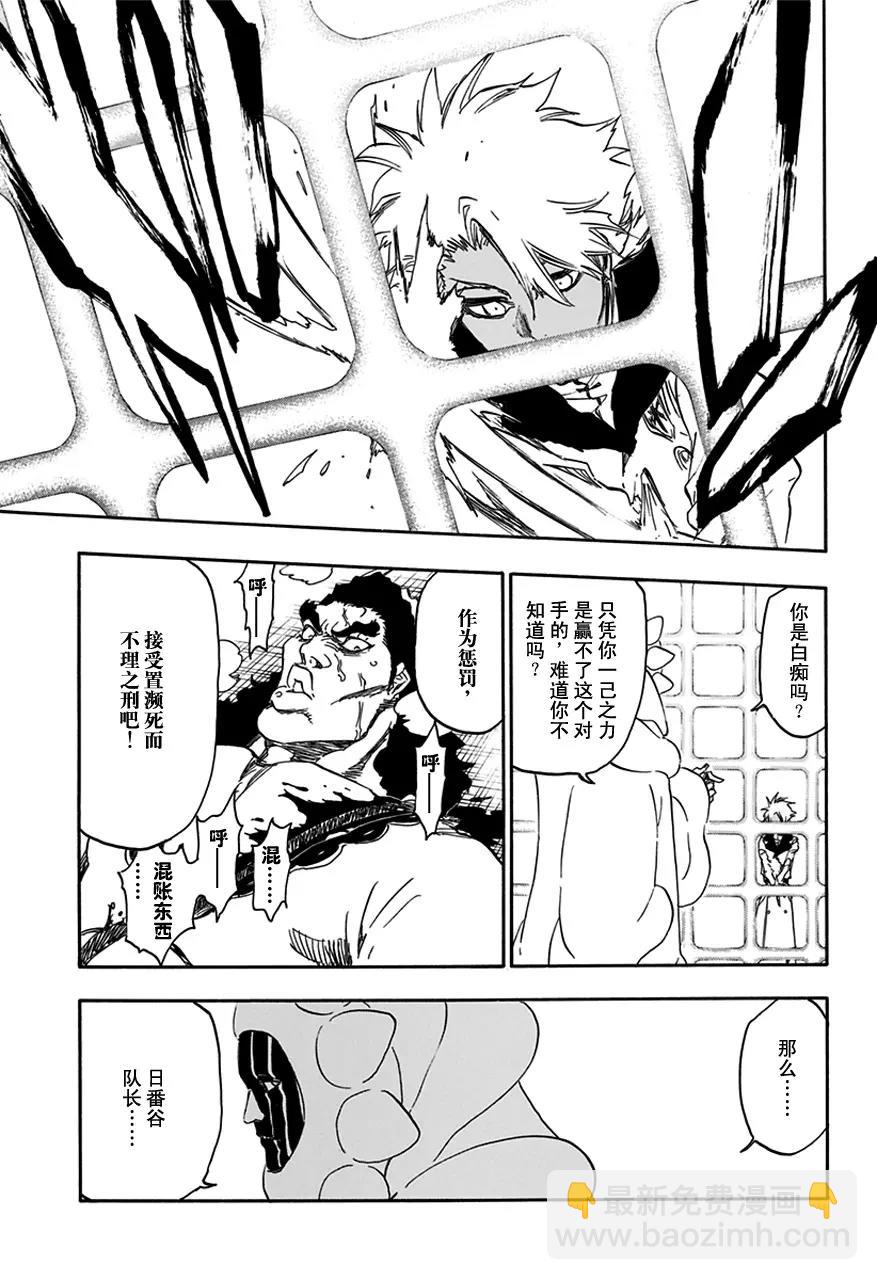 🍱死神/境·界【快】 第592话 僵尸出场3 第15页