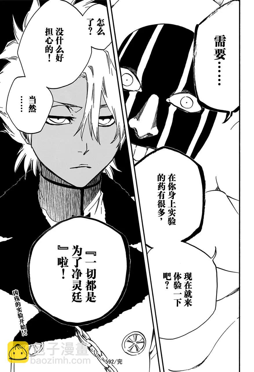 🍱死神/境·界【快】 第592话 僵尸出场3 第17页