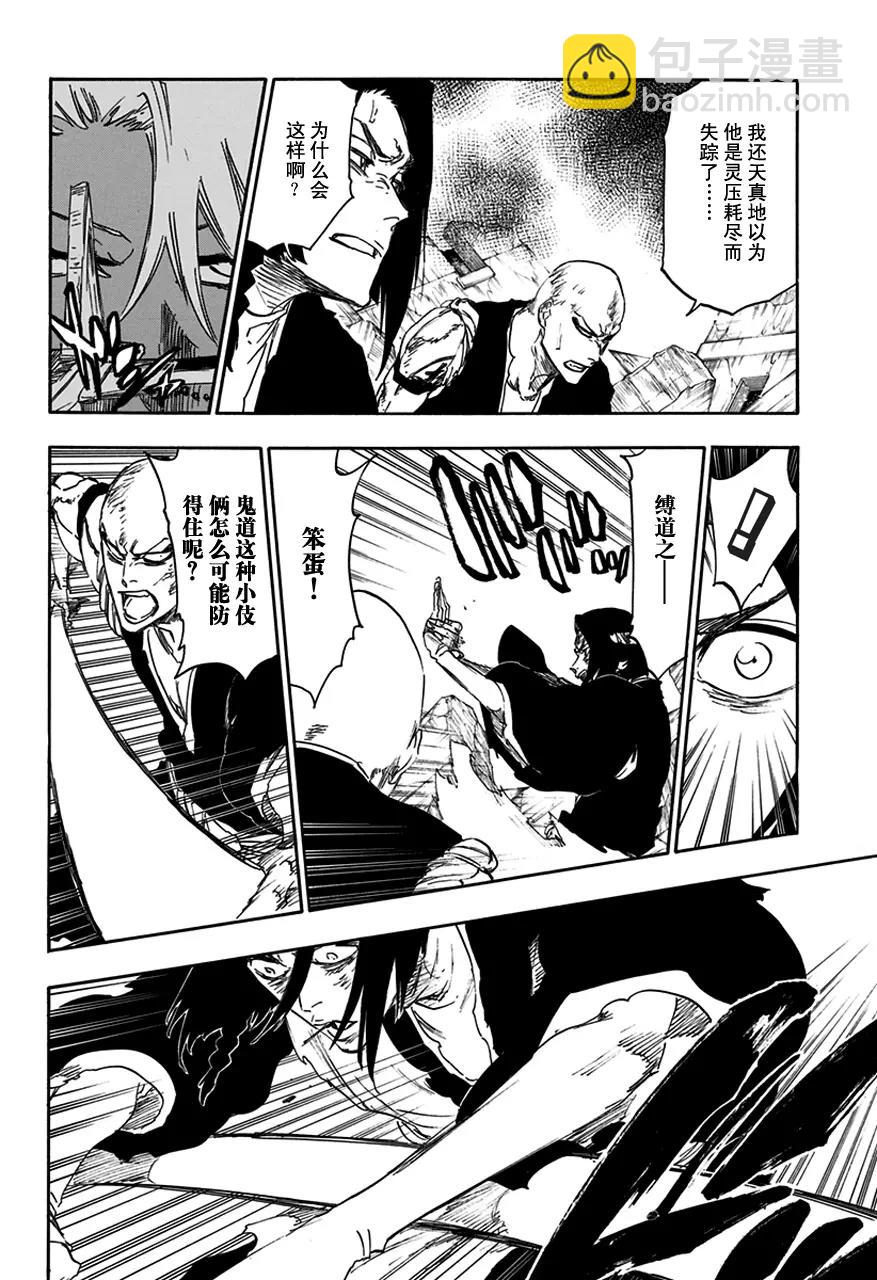 🍱死神/境·界【快】 第592话 僵尸出场3 第4页