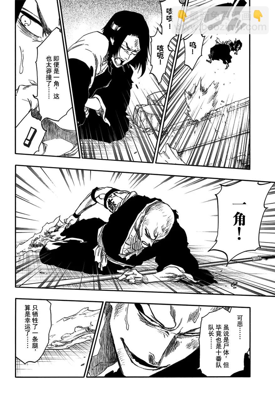🍱死神/境·界【快】 第592话 僵尸出场3 第6页