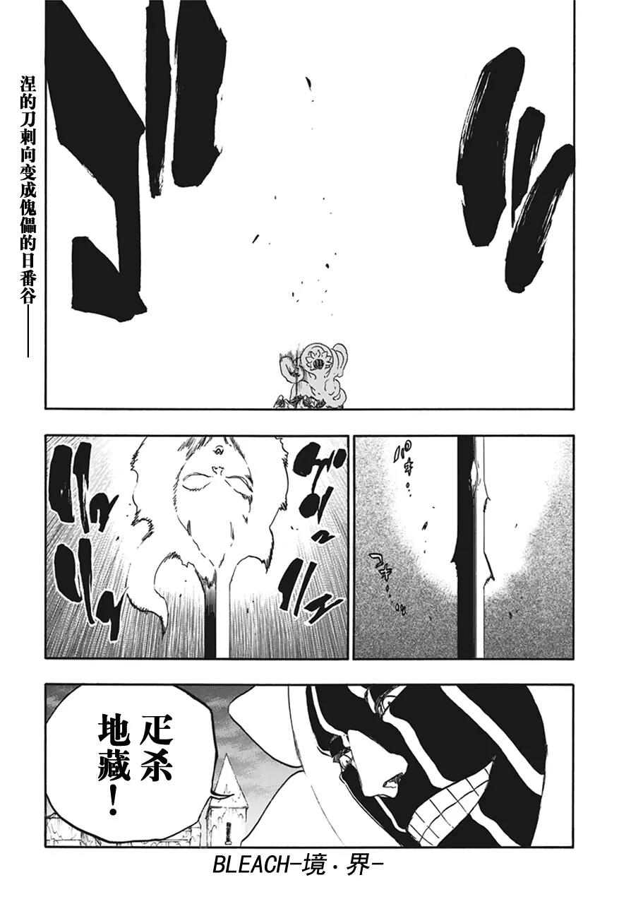 🍱死神/境·界【快】 第594话 橡胶玩偶 第1页