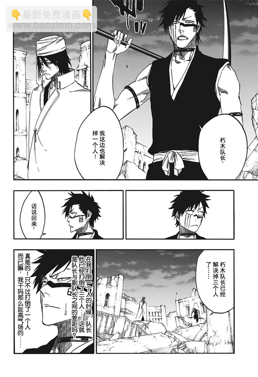 🍱死神/境·界【快】 第594话 橡胶玩偶 第10页