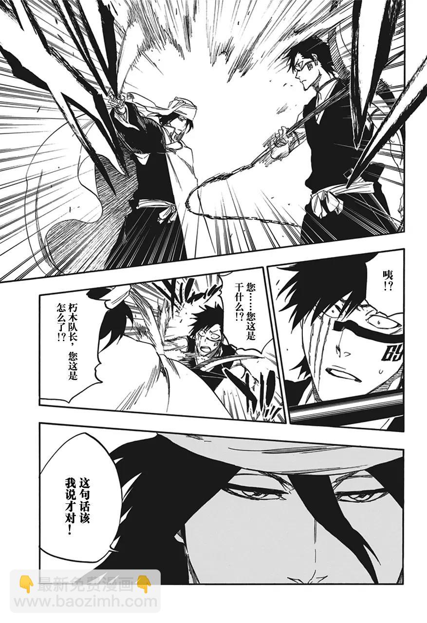 🍱死神/境·界【快】 第594话 橡胶玩偶 第11页