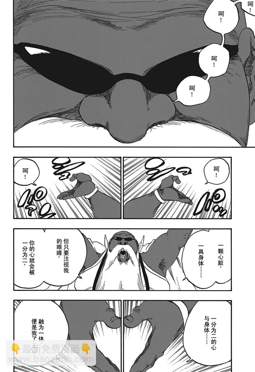 🍱死神/境·界【快】 第594话 橡胶玩偶 第14页