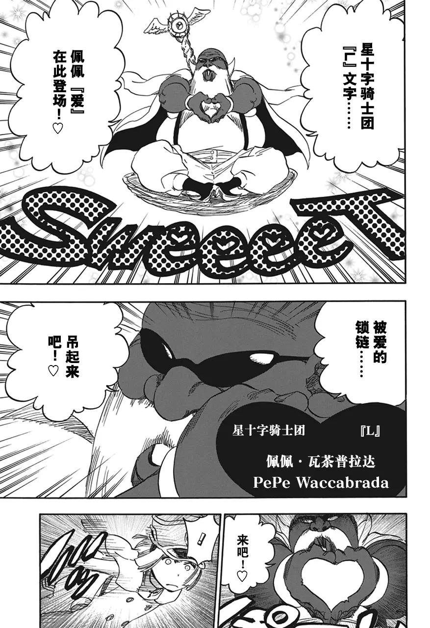 🍱死神/境·界【快】 第594话 橡胶玩偶 第15页