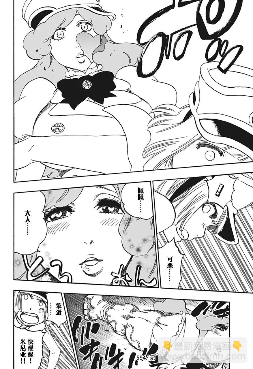 🍱死神/境·界【快】 第594话 橡胶玩偶 第16页