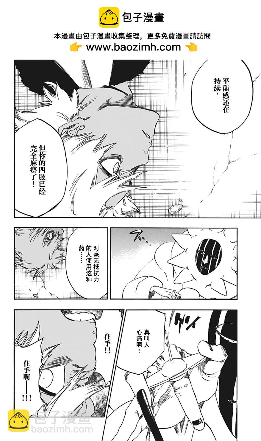 🍱死神/境·界【快】 第594话 橡胶玩偶 第2页