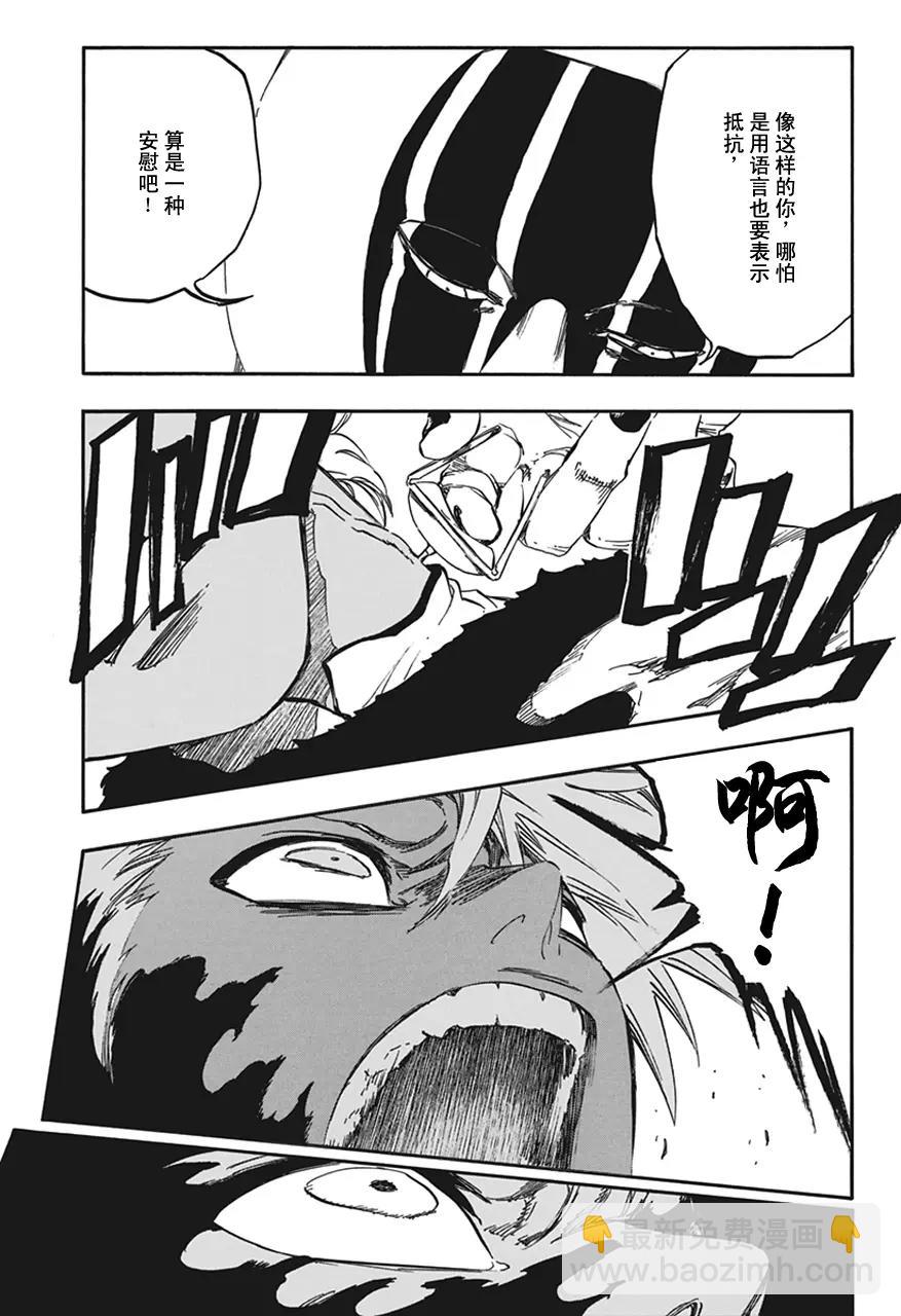 🍱死神/境·界【快】 第594话 橡胶玩偶 第3页