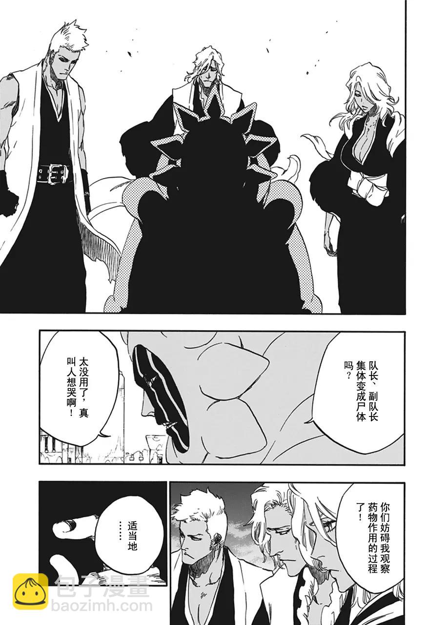 🍱死神/境·界【快】 第594话 橡胶玩偶 第5页