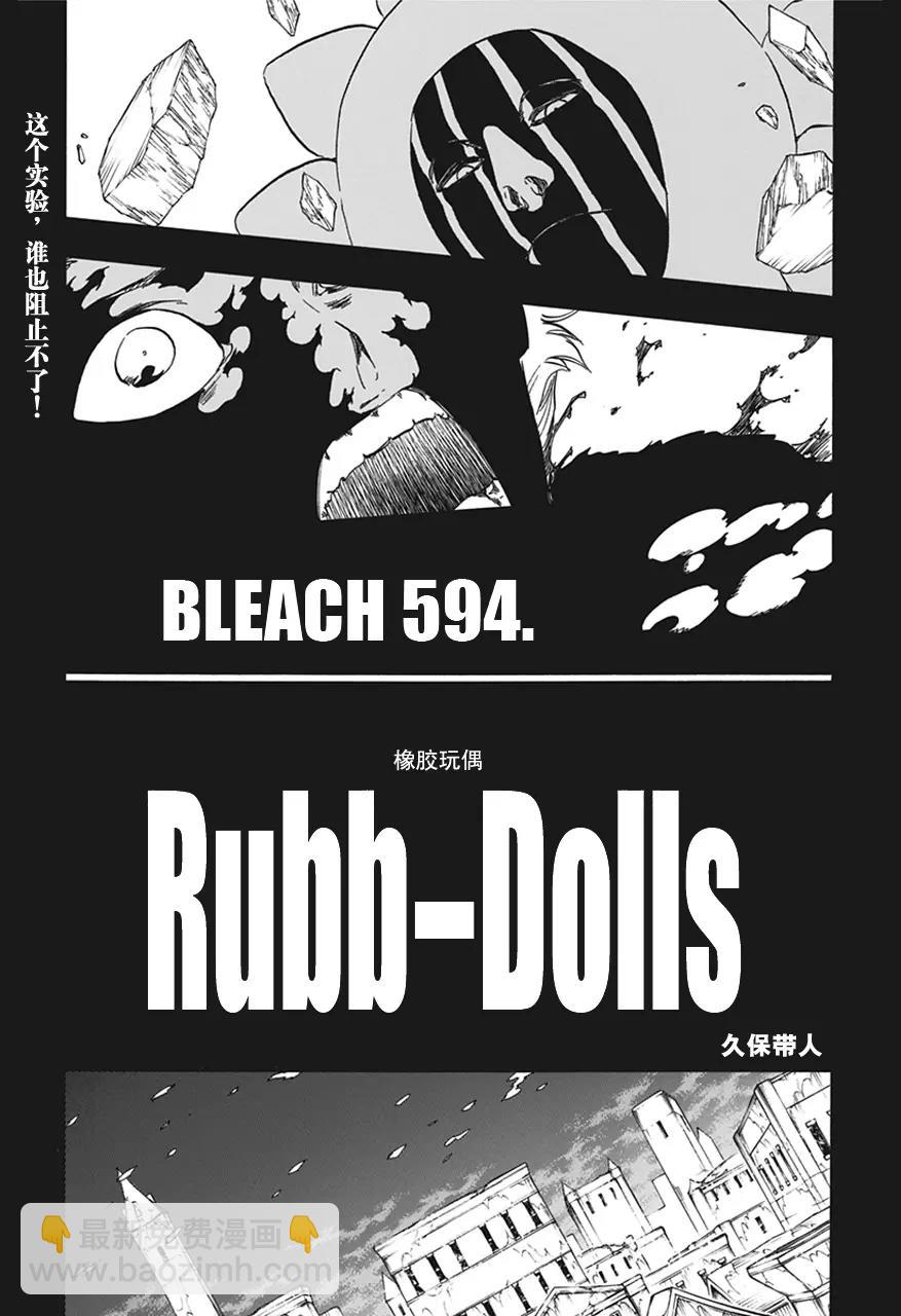 🍱死神/境·界【快】 第594话 橡胶玩偶 第7页