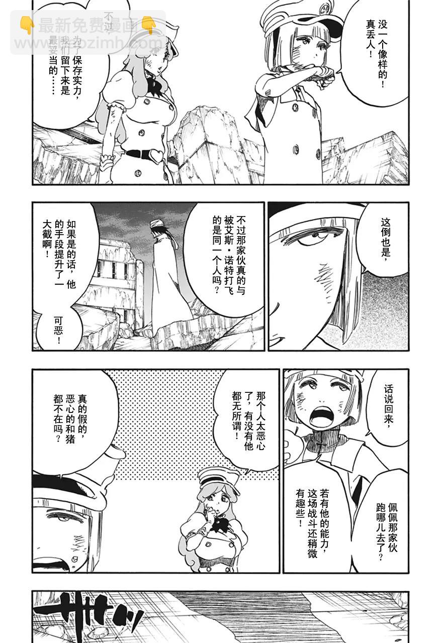 🍱死神/境·界【快】 第594话 橡胶玩偶 第9页
